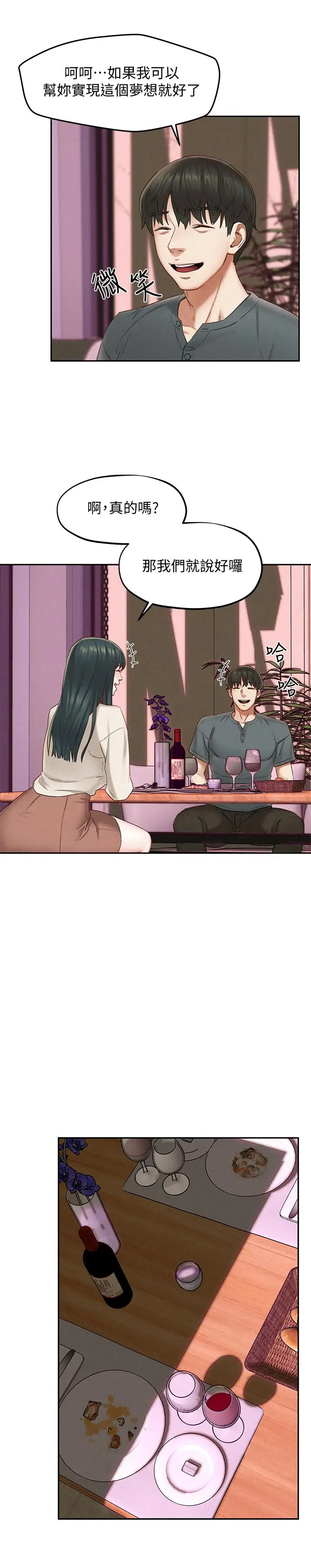 漫画《人夫大解放》第16话第24张图