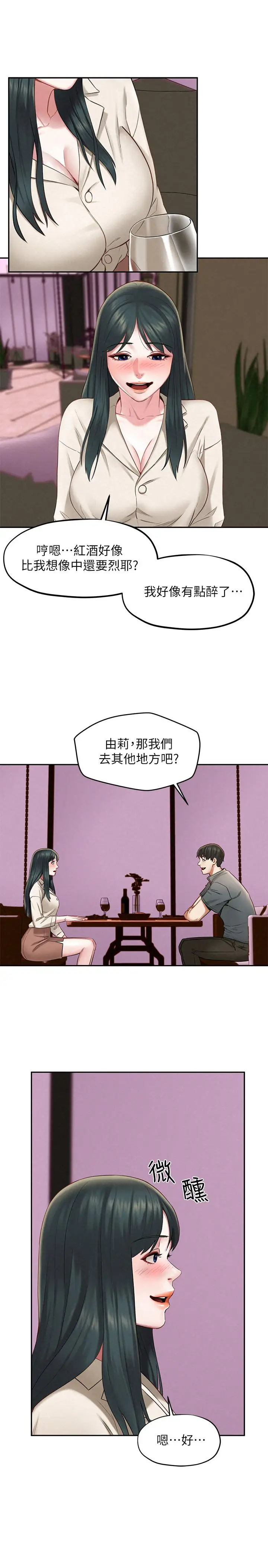漫画《人夫大解放》第16话第25张图
