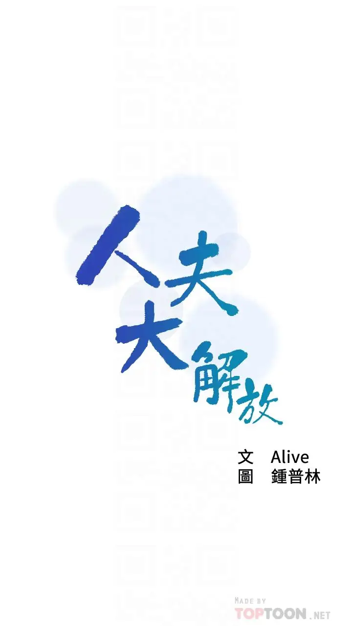 漫画《人夫大解放》第16话第4张图