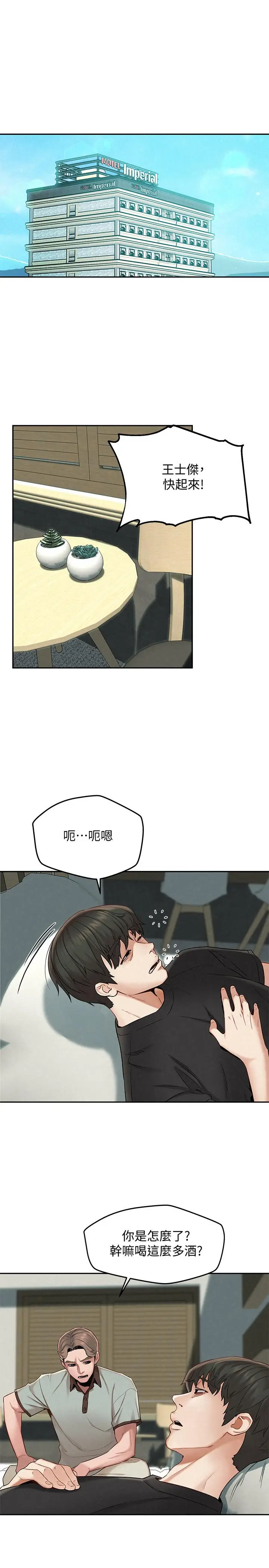 漫画《人夫大解放》第16话第5张图