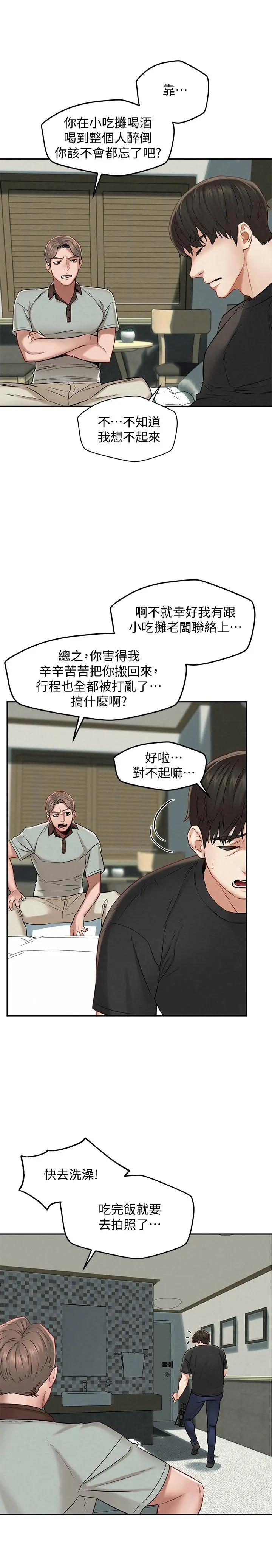 漫画《人夫大解放》第16话第7张图