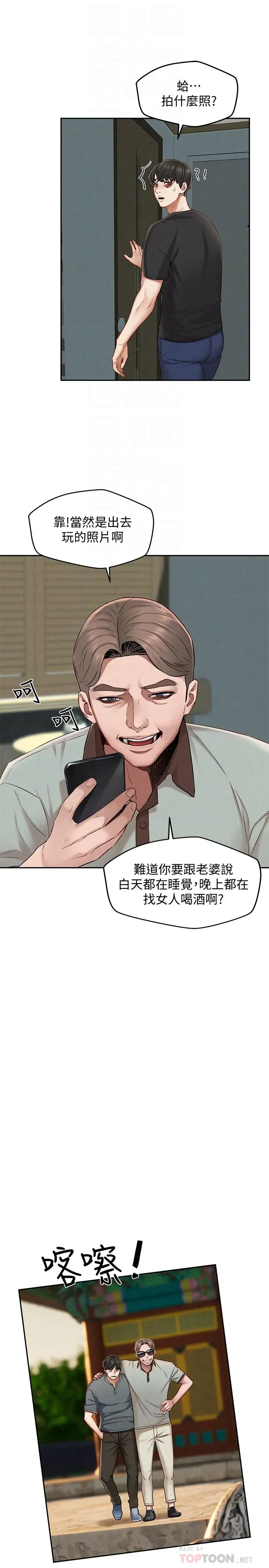 漫画《人夫大解放》第16话第8张图