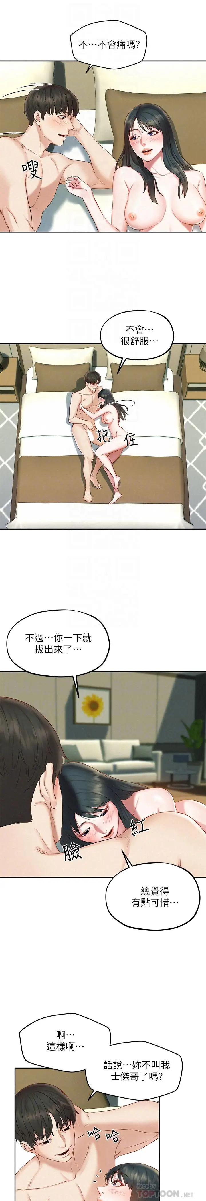 漫画《人夫大解放》第17话第18张图