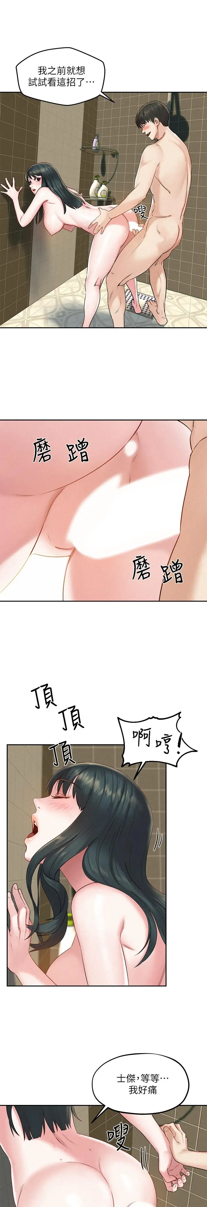 漫画《人夫大解放》第17话第28张图