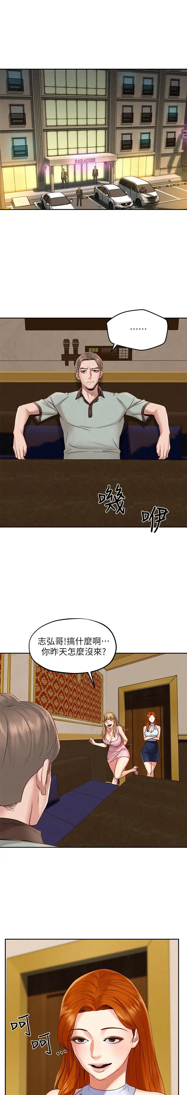 漫画《人夫大解放》第17话第32张图