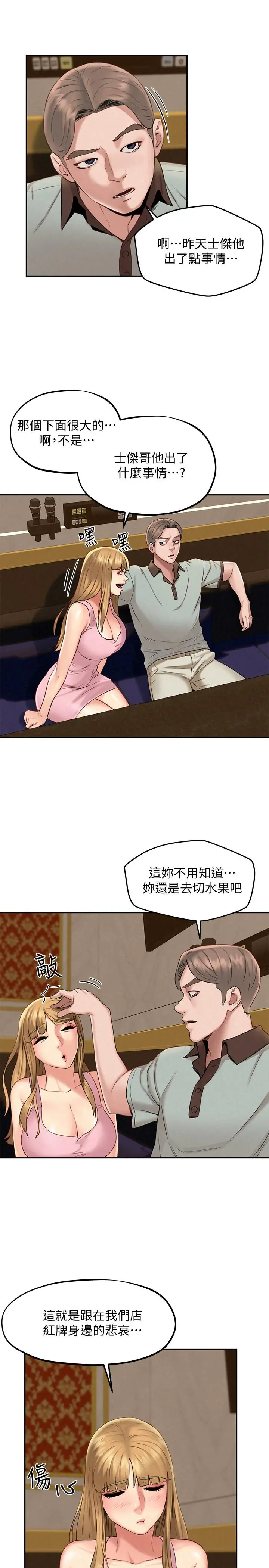 漫画《人夫大解放》第17话第34张图