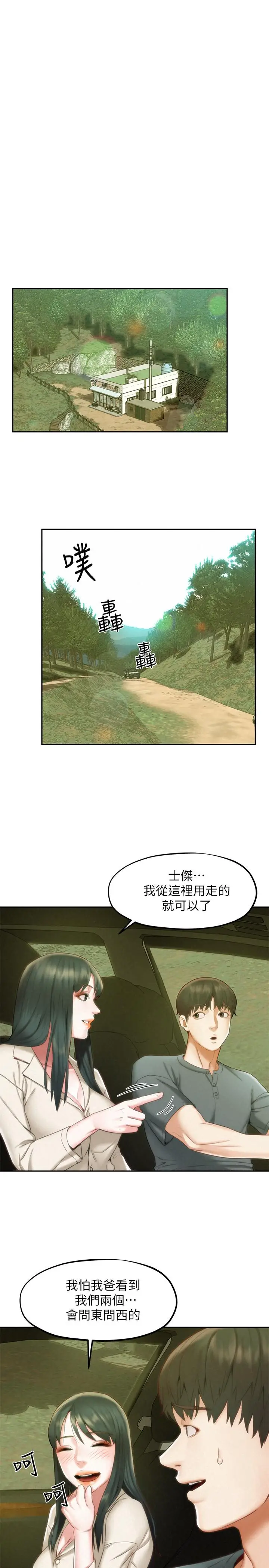 漫画《人夫大解放》第18话第17张图