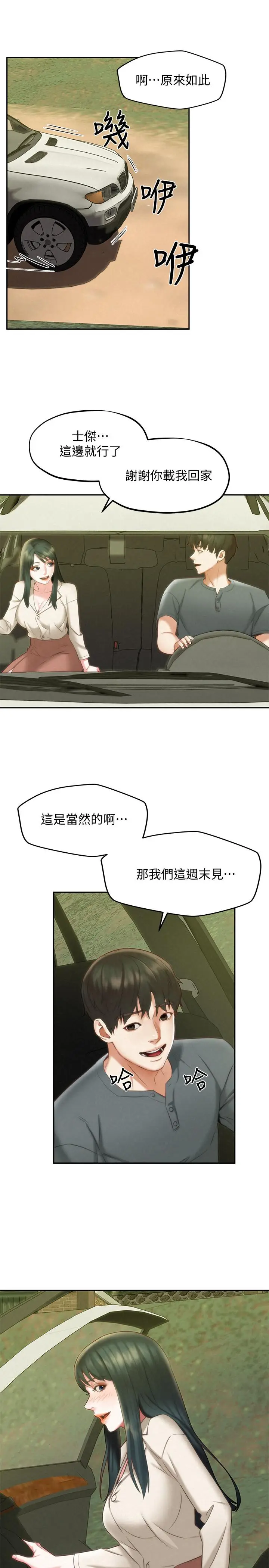 漫画《人夫大解放》第18话第19张图