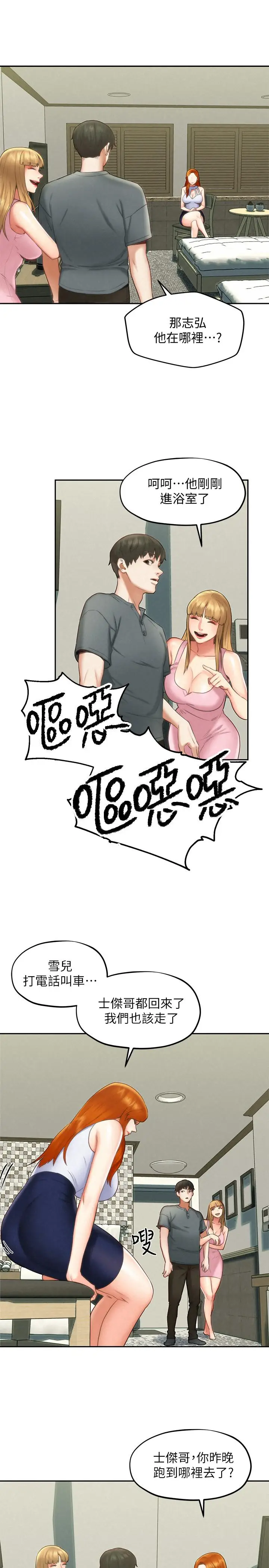 漫画《人夫大解放》第18话第25张图