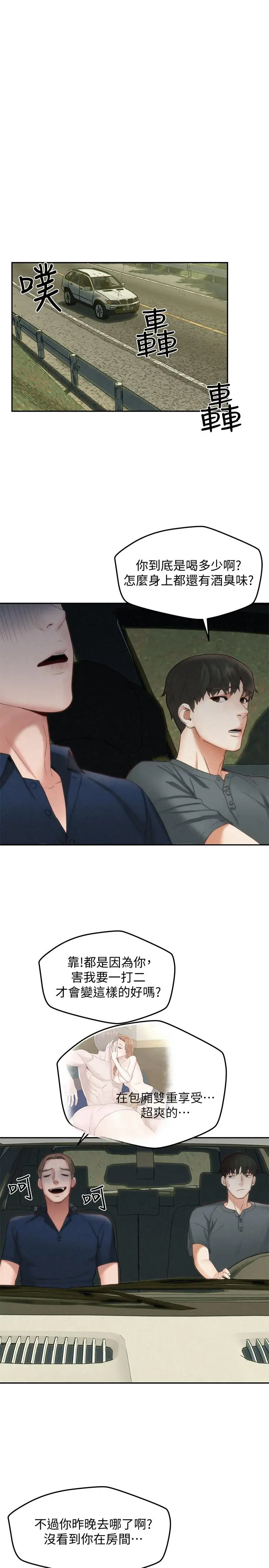 漫画《人夫大解放》第18话第31张图