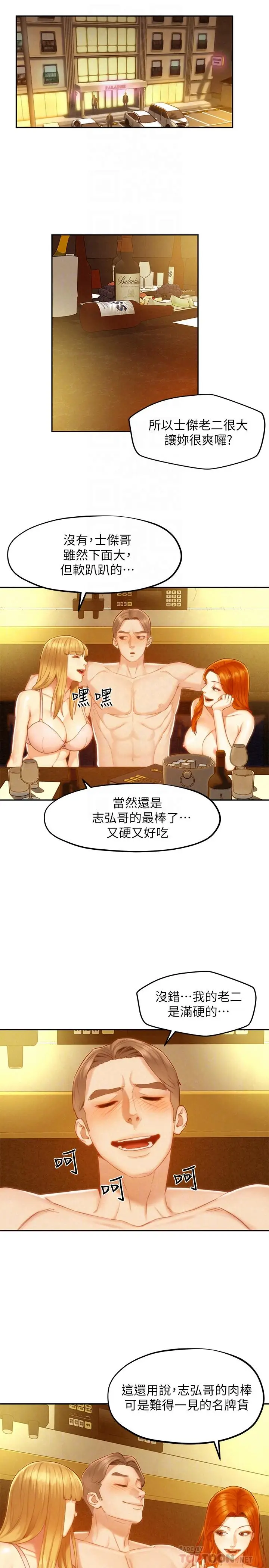 漫画《人夫大解放》第18话第4张图