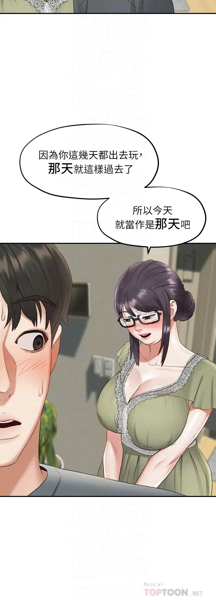 漫画《人夫大解放》第19话第16张图