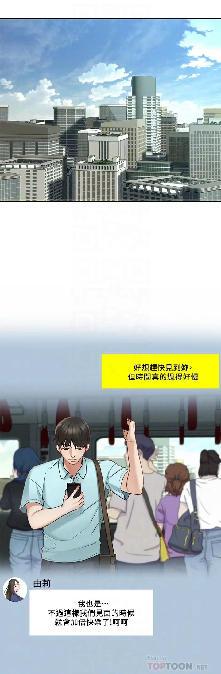 漫画《人夫大解放》第19话第18张图
