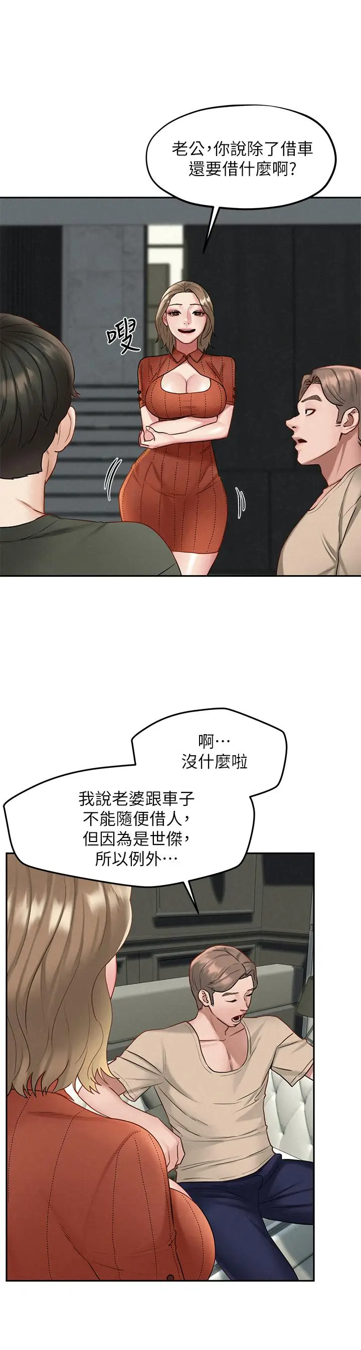 漫画《人夫大解放》第19话第22张图