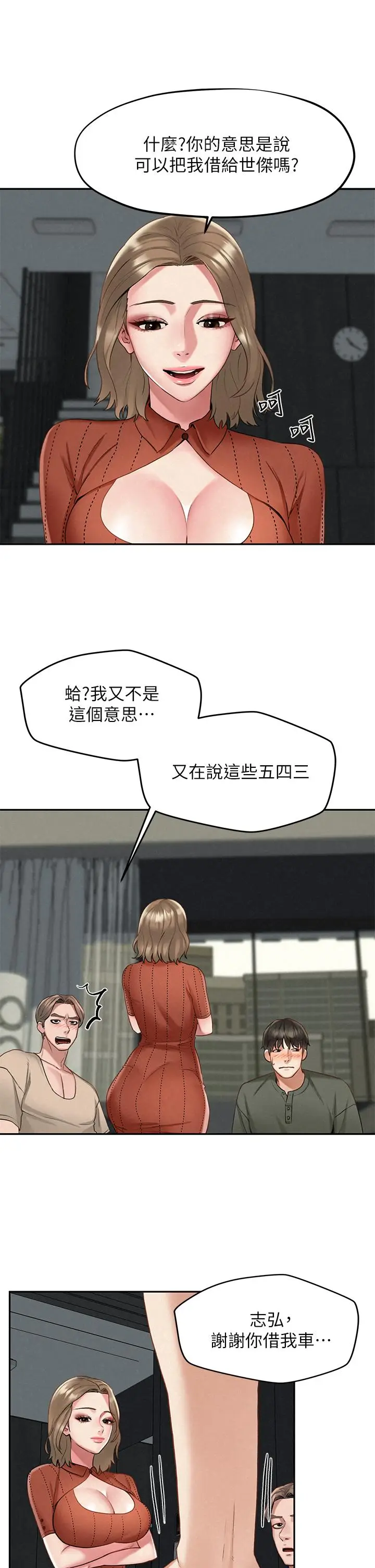 漫画《人夫大解放》第19话第23张图