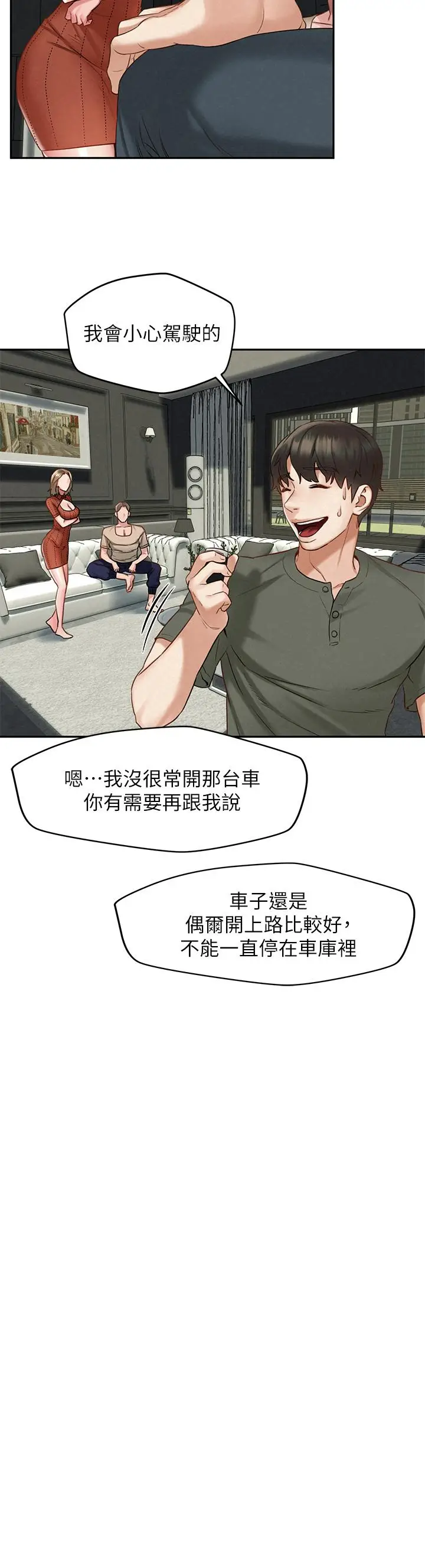 漫画《人夫大解放》第19话第24张图