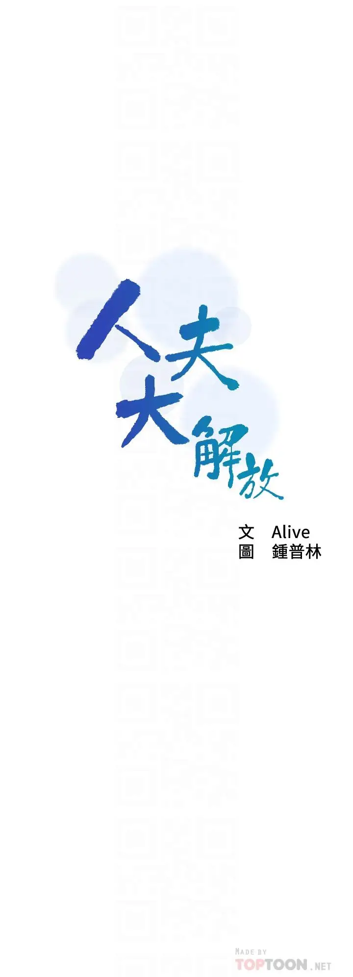 漫画《人夫大解放》第19话第4张图