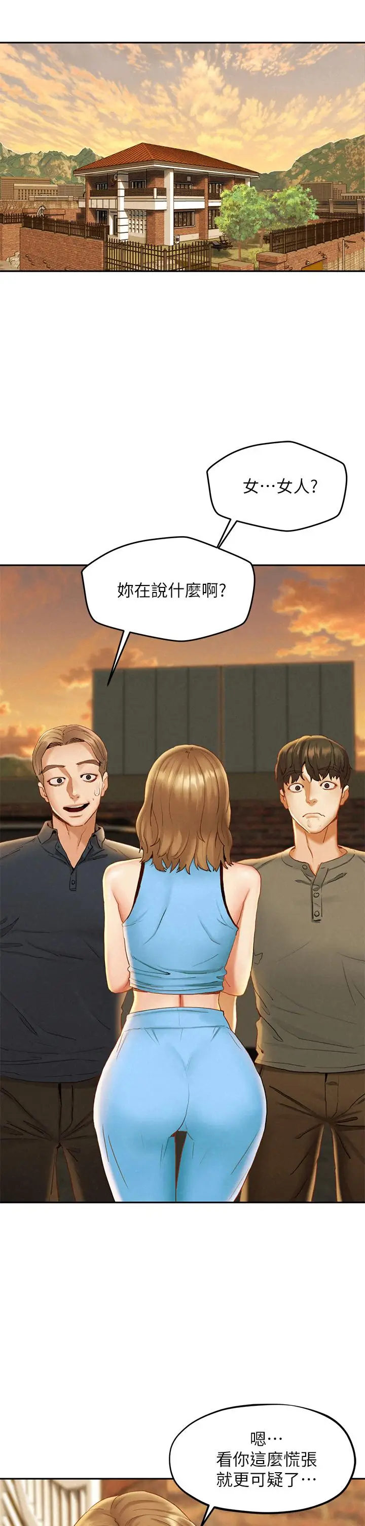漫画《人夫大解放》第19话第5张图