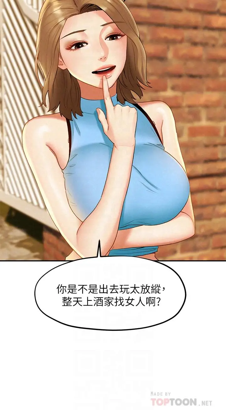 漫画《人夫大解放》第19话第6张图