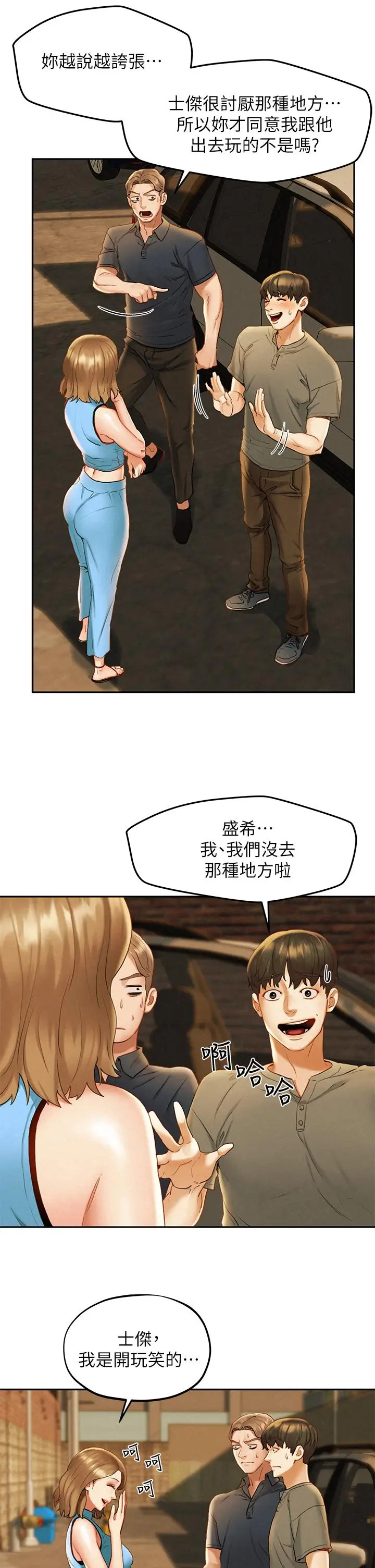 漫画《人夫大解放》第19话第7张图