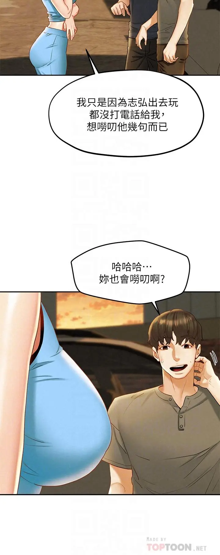 漫画《人夫大解放》第19话第8张图