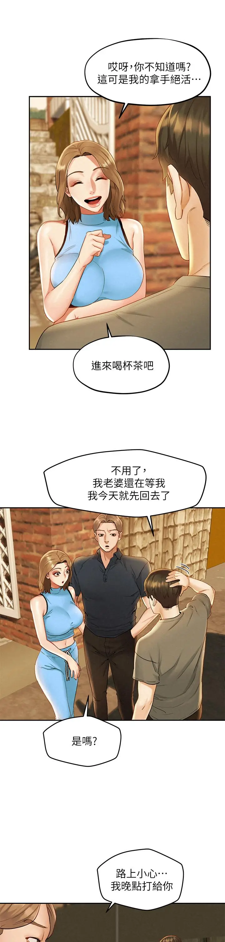 漫画《人夫大解放》第19话第9张图