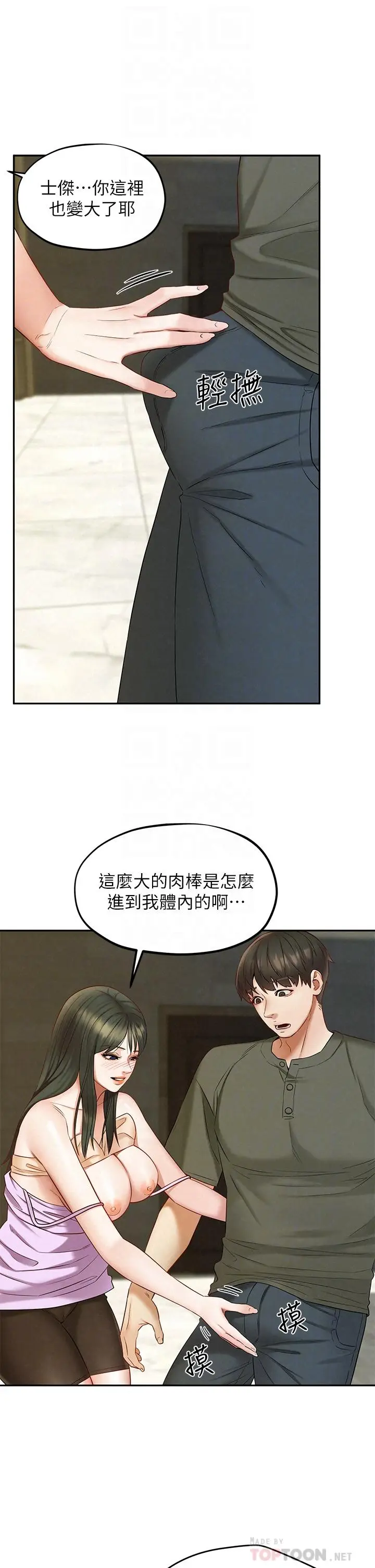 漫画《人夫大解放》第20话第16张图