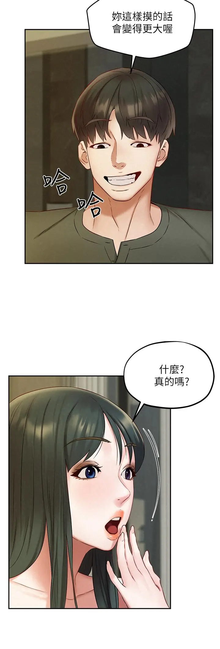 漫画《人夫大解放》第20话第17张图