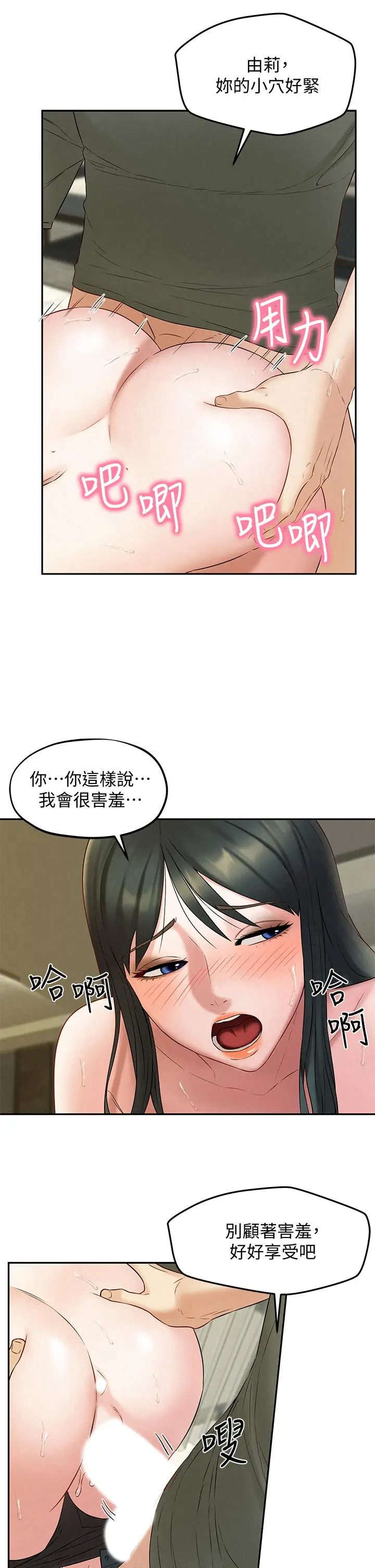 漫画《人夫大解放》第20话第26张图