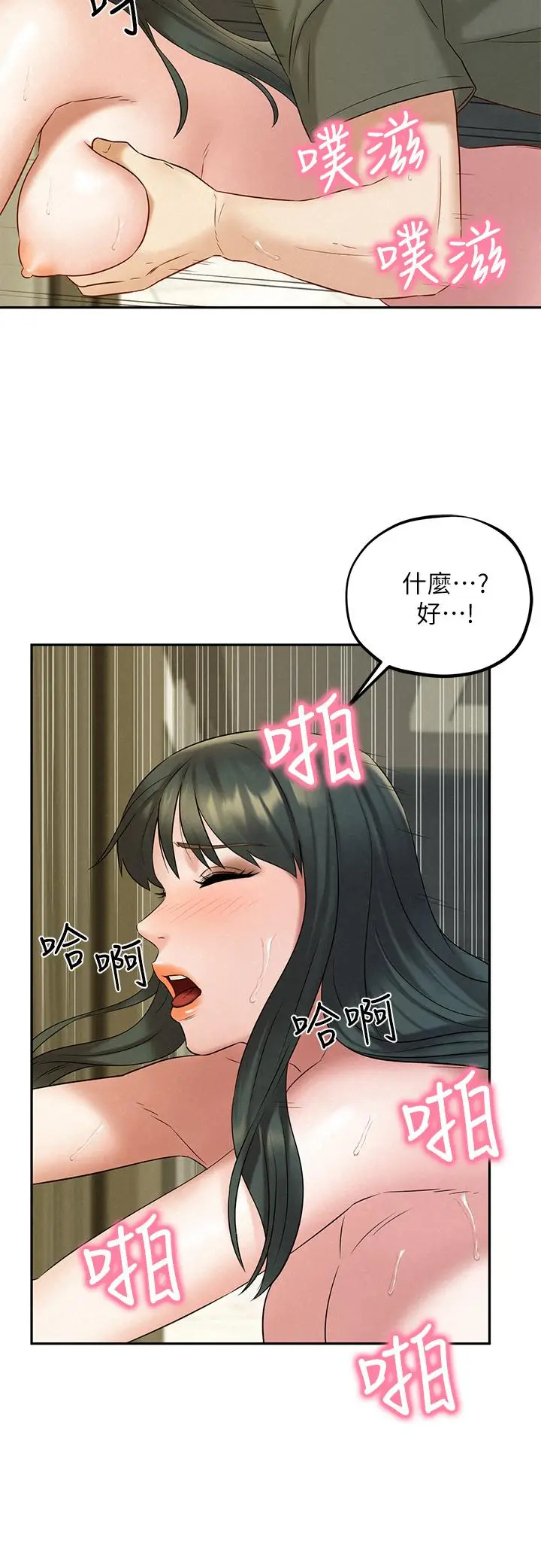 漫画《人夫大解放》第20话第31张图