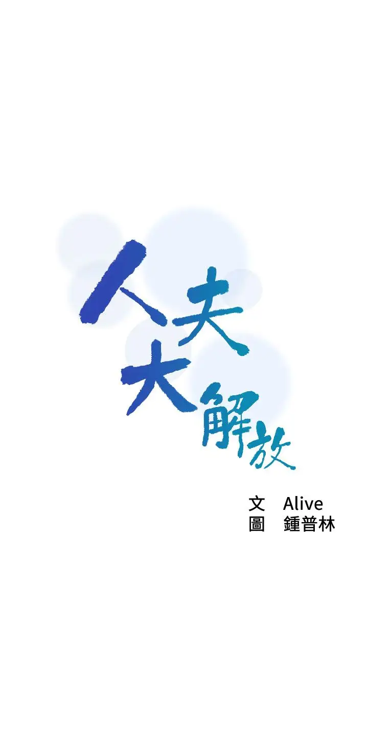 漫画《人夫大解放》第20话第5张图