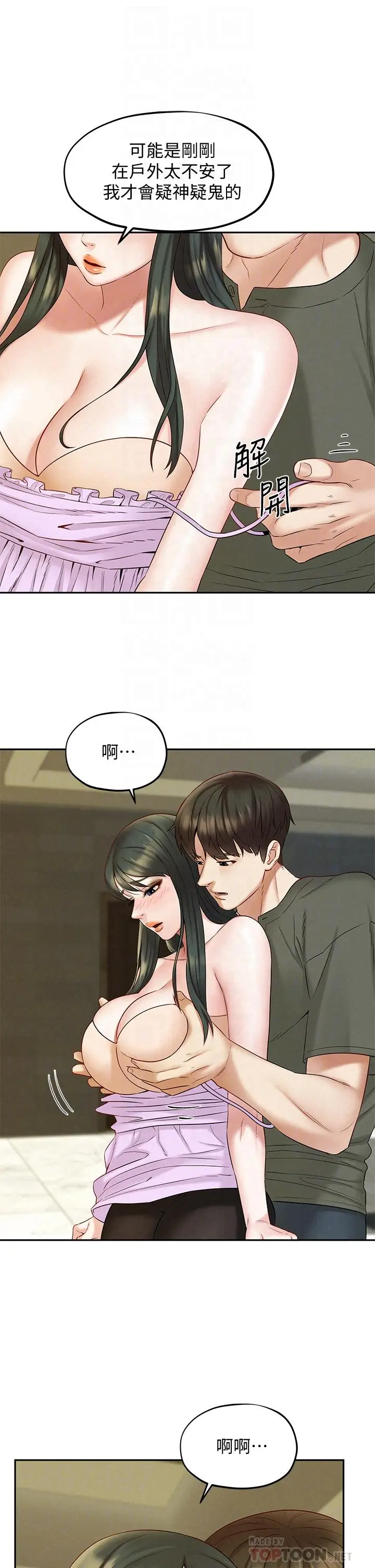 漫画《人夫大解放》第20话第8张图