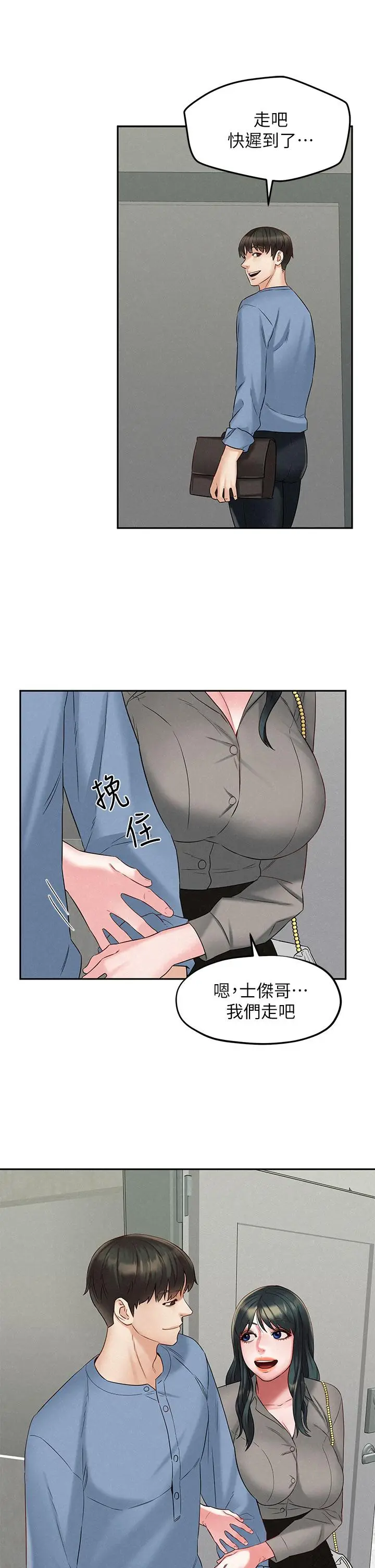 漫画《人夫大解放》第21话_最终话第23张图