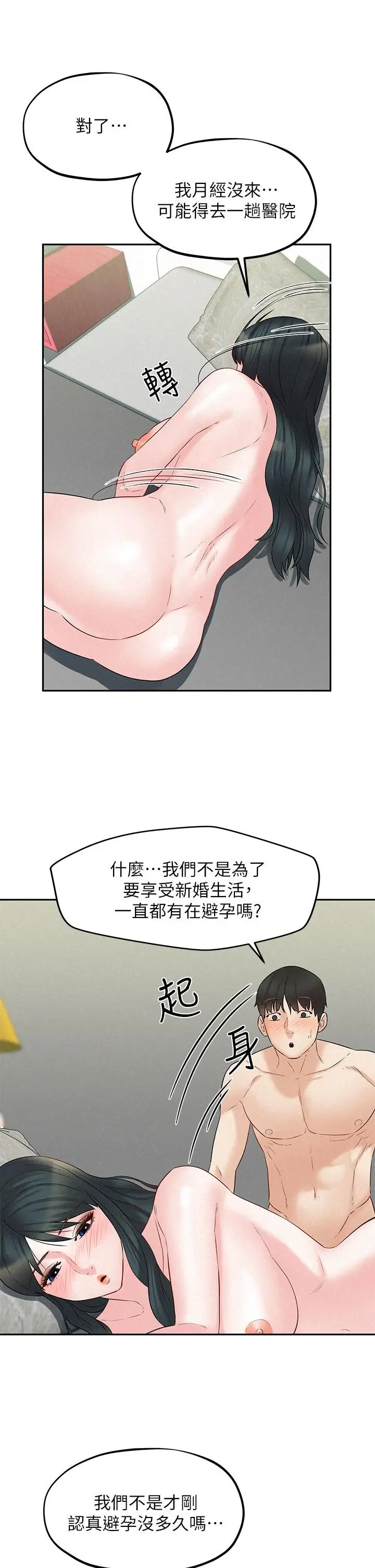 漫画《人夫大解放》第21话_最终话第35张图