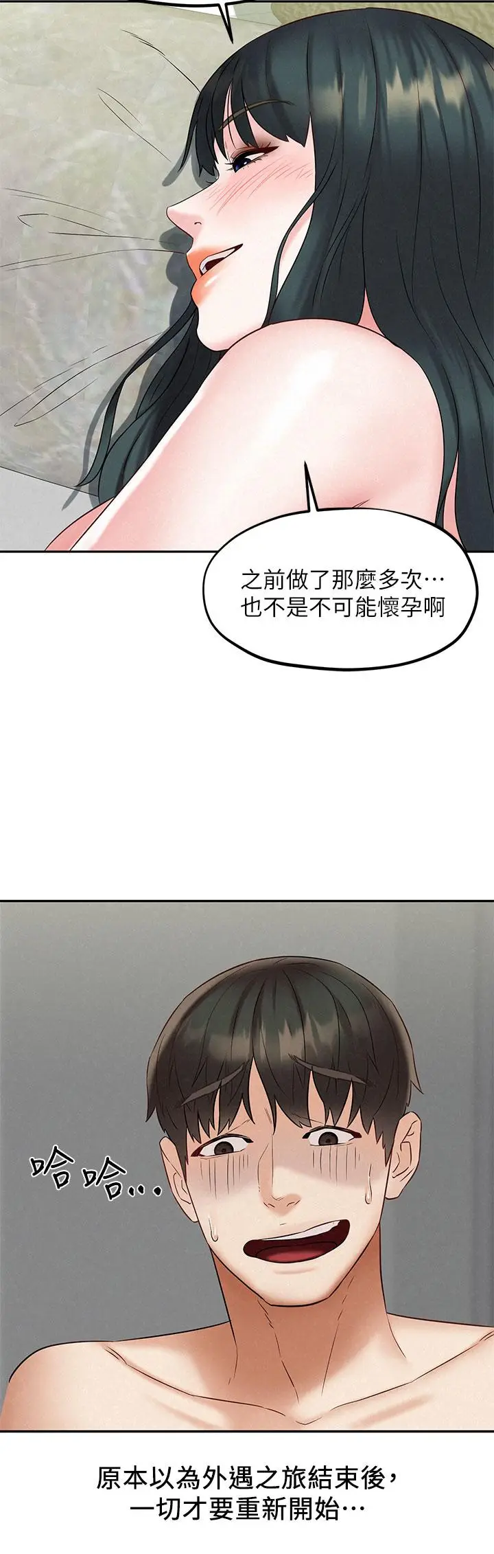 漫画《人夫大解放》第21话_最终话第36张图