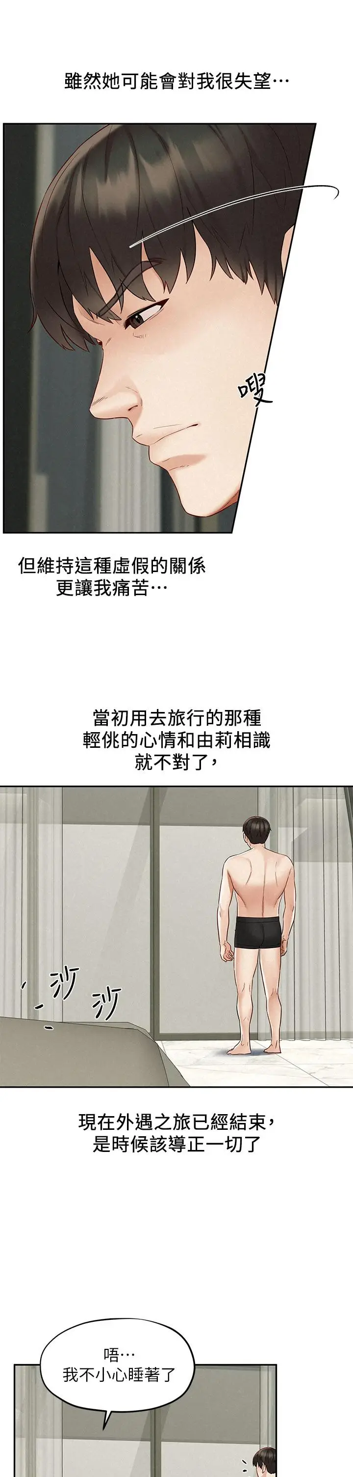 漫画《人夫大解放》第21话_最终话第5张图