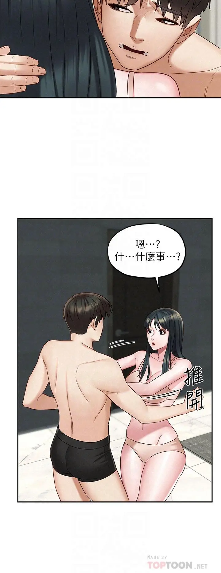漫画《人夫大解放》第21话_最终话第8张图
