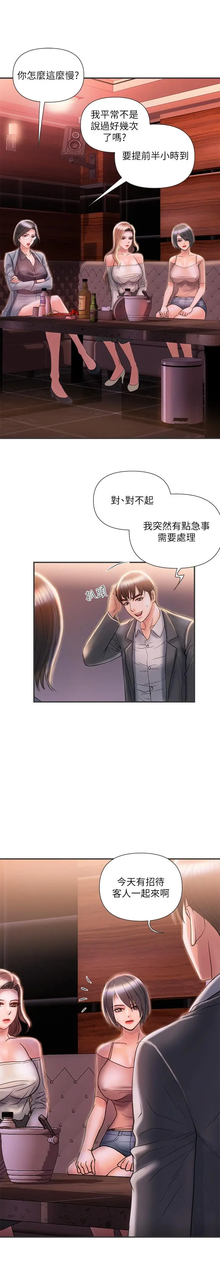 漫画《行走费洛蒙》第6话第27张图