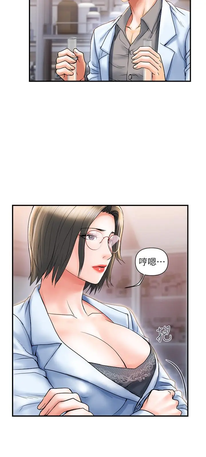 漫画《行走费洛蒙》第6话第5张图