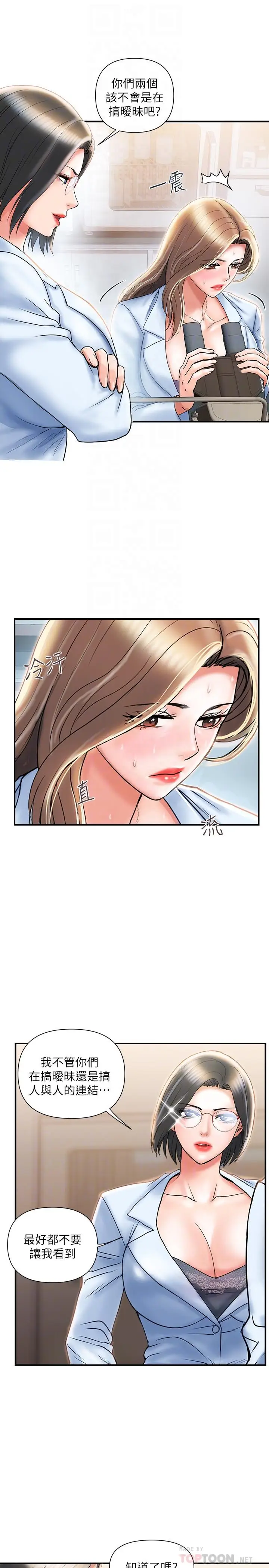 漫画《行走费洛蒙》第6话第6张图
