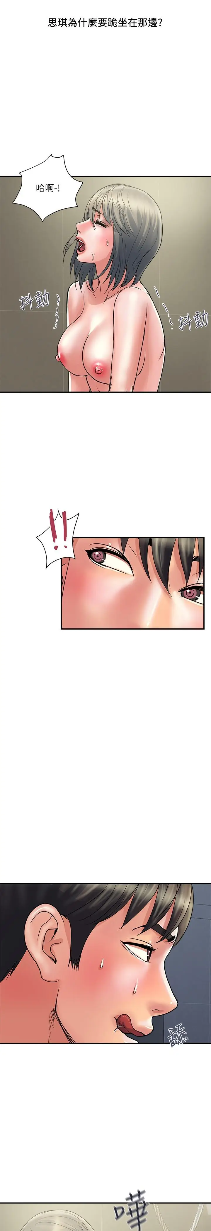漫画《行走费洛蒙》第28话第20张图