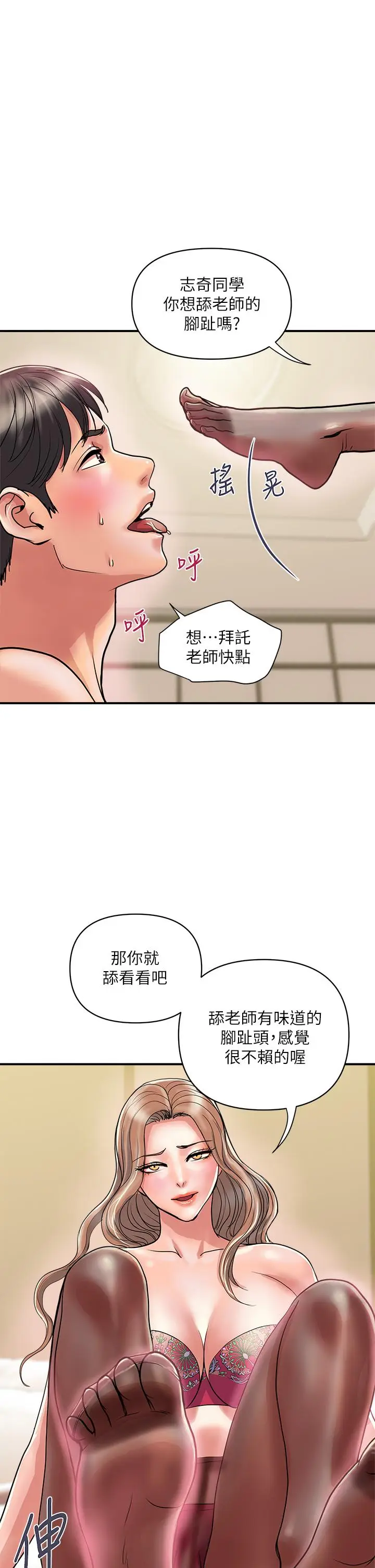 漫画《行走费洛蒙》第36话第2张图