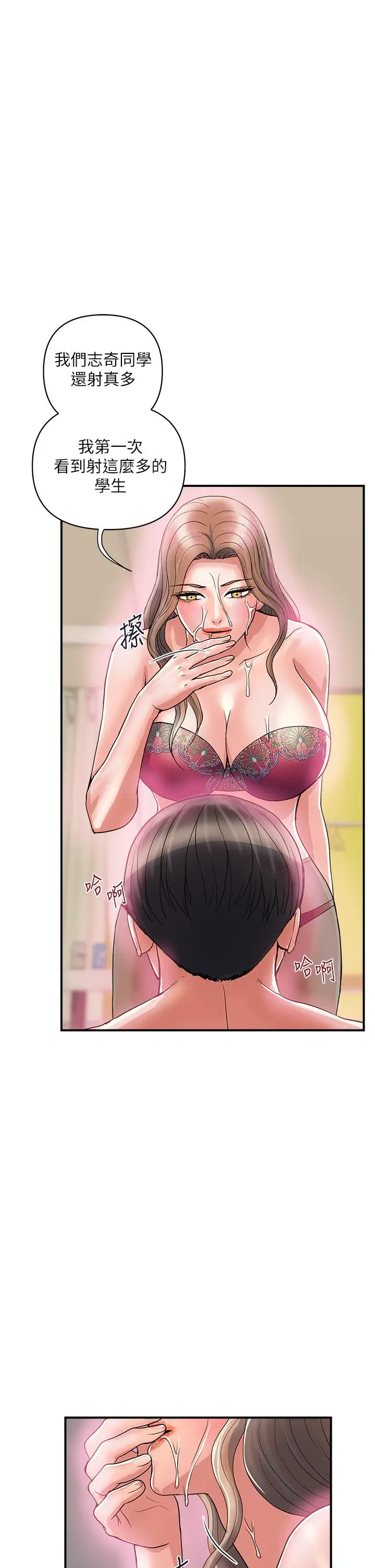 漫画《行走费洛蒙》第36话第22张图