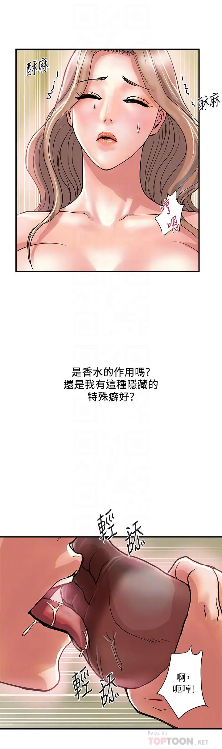 漫画《行走费洛蒙》第36话第4张图