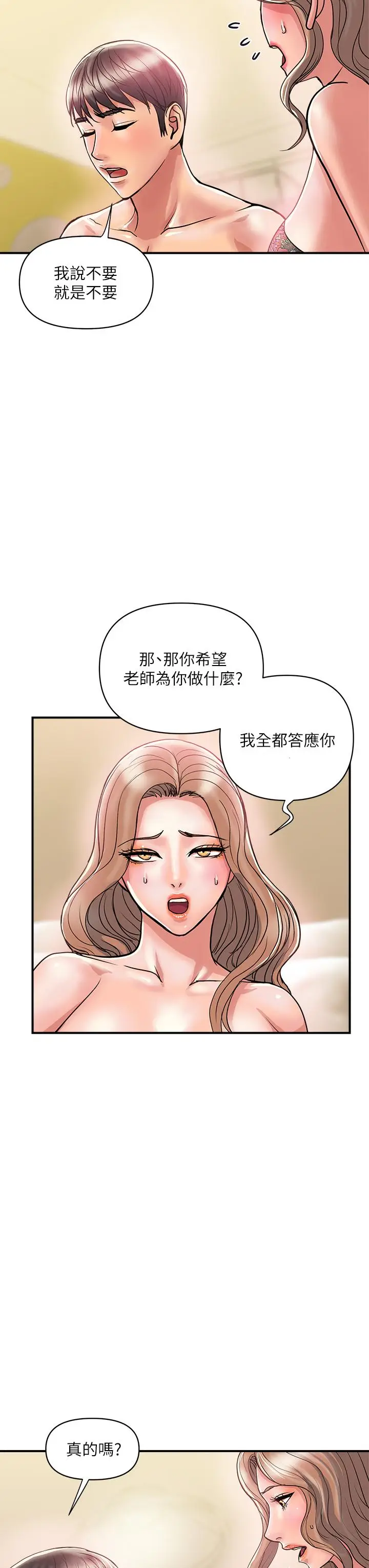 漫画《行走费洛蒙》第36话第7张图