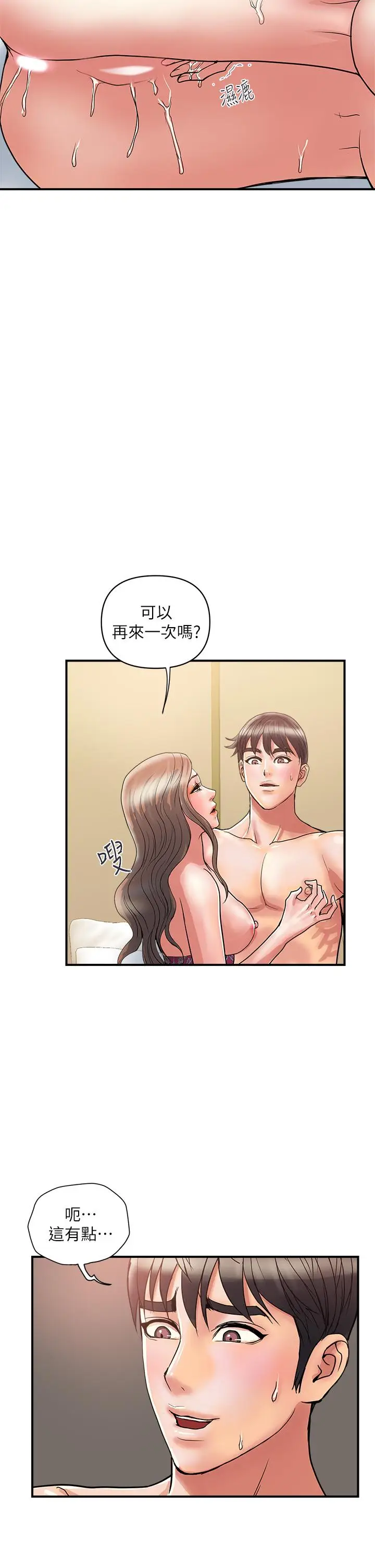 漫画《行走费洛蒙》第37话第34张图