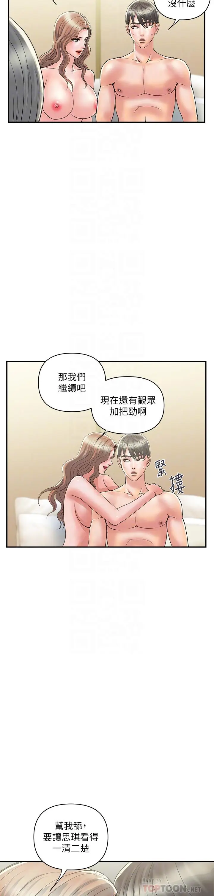 漫画《行走费洛蒙》第38话第10张图
