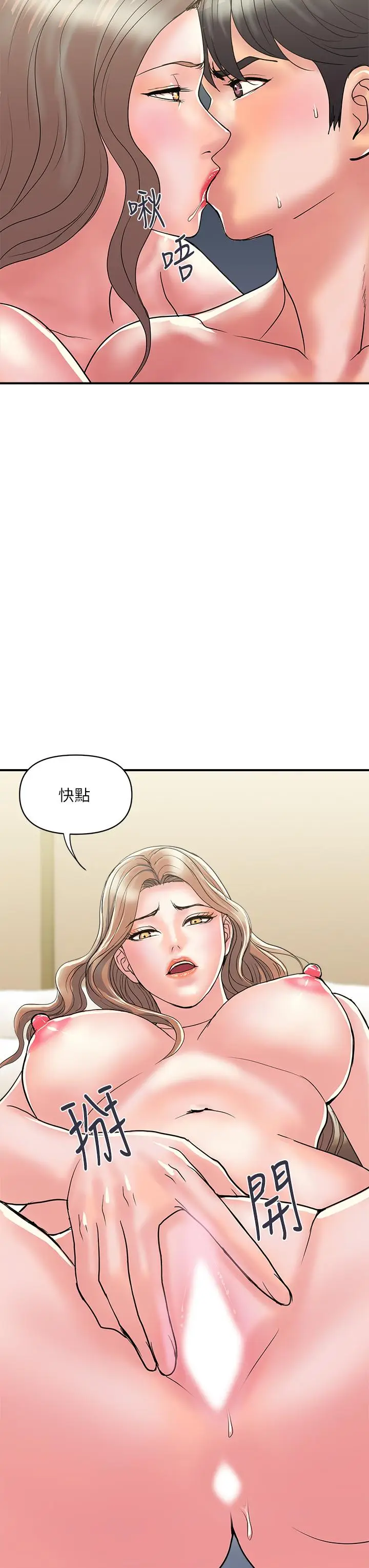 漫画《行走费洛蒙》第38话第11张图