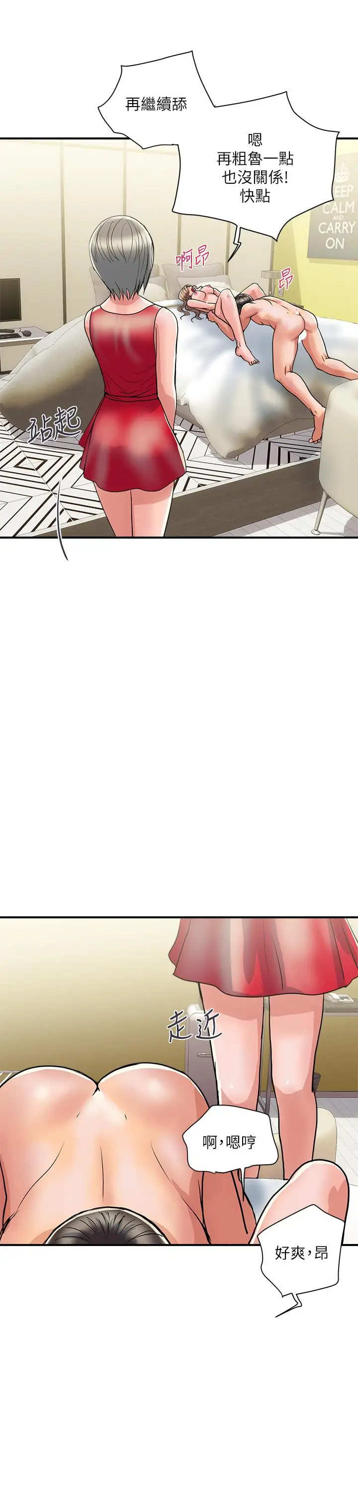 漫画《行走费洛蒙》第38话第22张图