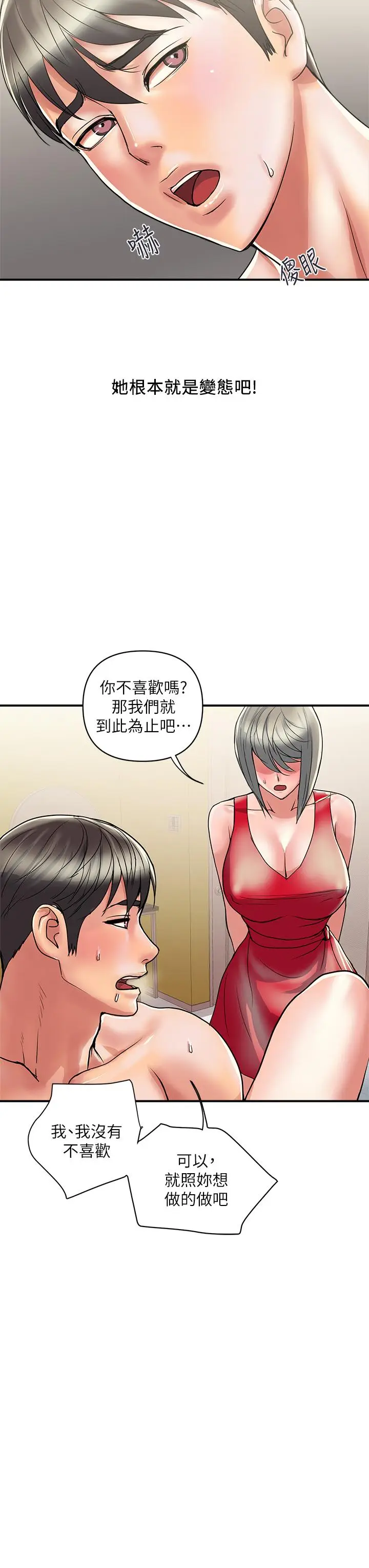 漫画《行走费洛蒙》第38话第27张图